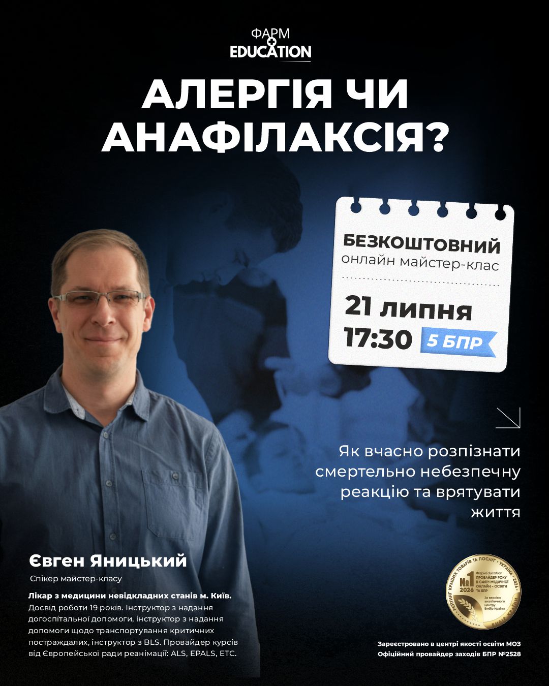 21.07 алергія